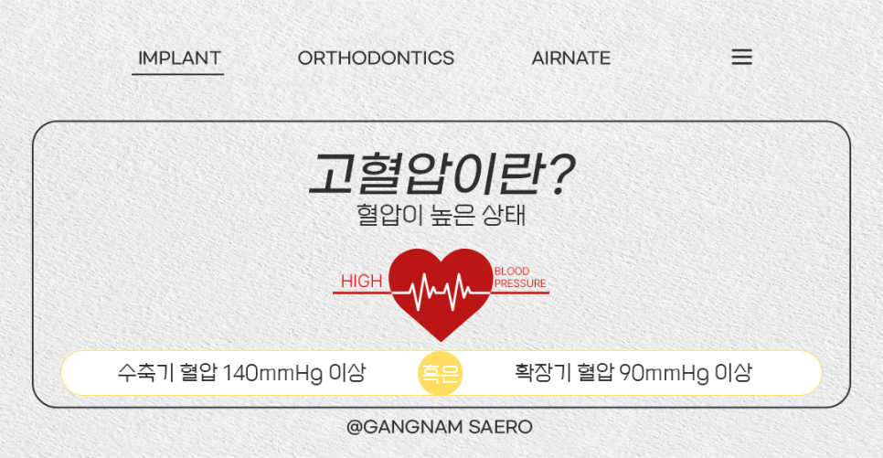 고혈압 증상과 원인 고혈압임플란트 (PRF임플란트) 관련 이미지 2