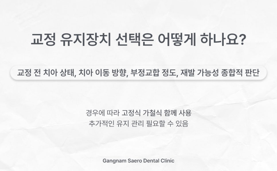 교정 후 유지장치 꼭 해야 할까요? (유지장치기간 유지기기간) 관련 이미지 6