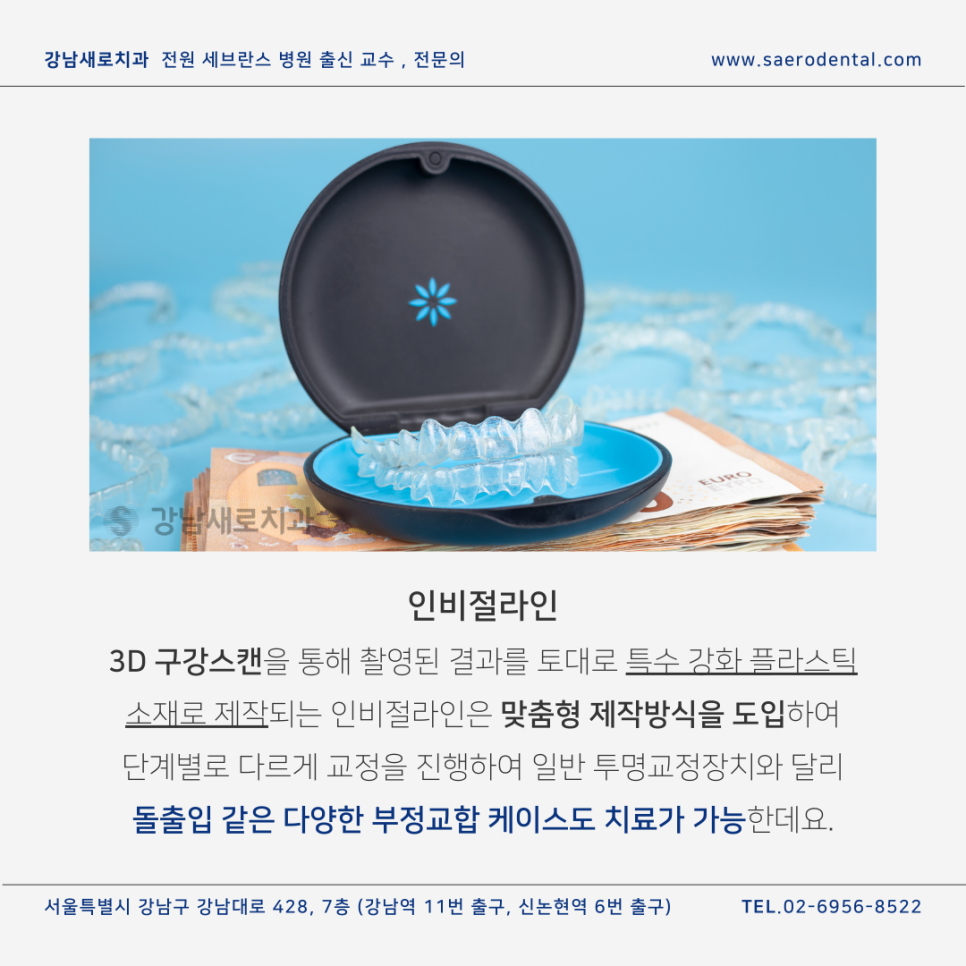 강남새로치과의 투명교정장치종류, 인비절라인과 나노라이너 관련 이미지 4