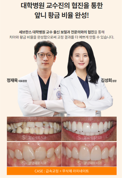 서울투명교정 ( 강남역 신논현역 치과 ) [ 강남새로치과 ] 관련 이미지 6