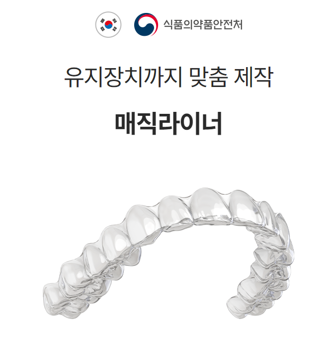 인비절라인 말고 투명교정장치 없나요? (투명교정종류) 관련 이미지 2