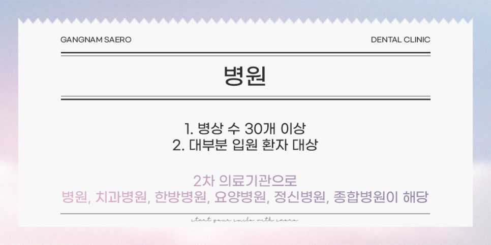 치과병원? 치과의원? 임플란트병원 어디로 가야 하나요? (대학병원급 치과의원) 관련 이미지 4