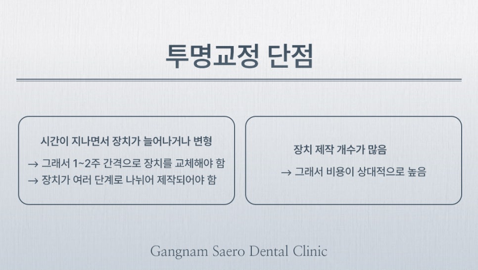 투명교정 시작 전 꼭 알아야 할 한계와 보완 방법 (투명교정부작용) 관련 이미지 6