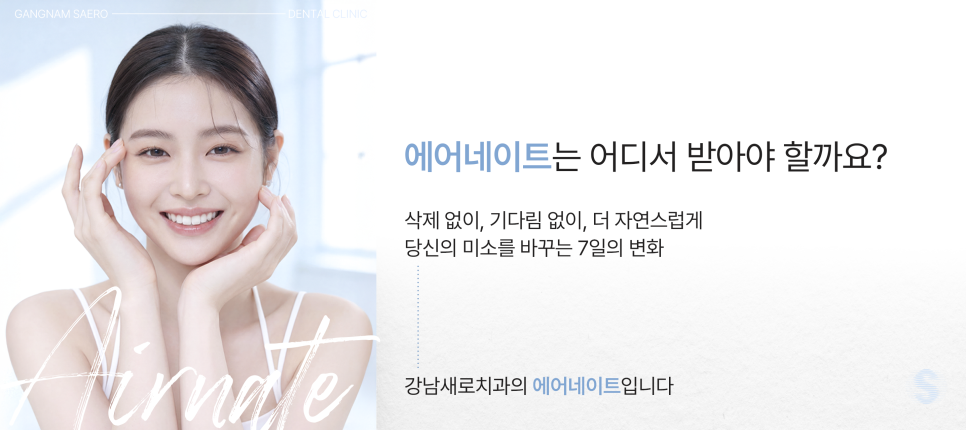 라미네이트로 빠르게 예뻐지고 싶다면 (무삭제라미네이트) 관련 이미지 7