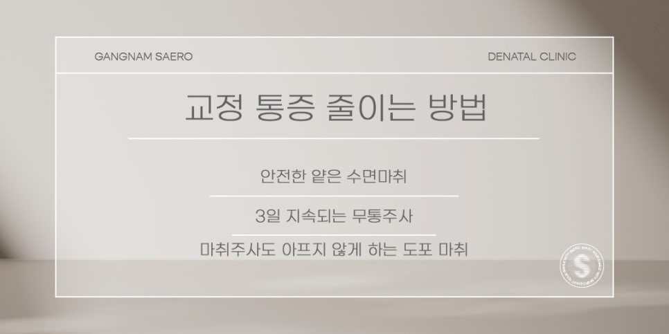 치아 교정 아픈가요? (교정통증) 관련 이미지 7