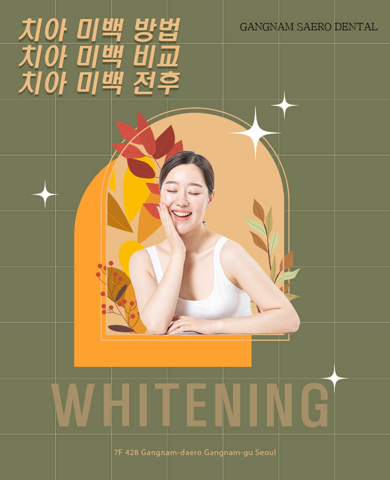 치아미백방법 치아미백비교 치아미백전후 (에어네이트, 전문가미백, 자가미백) 관련 이미지 1