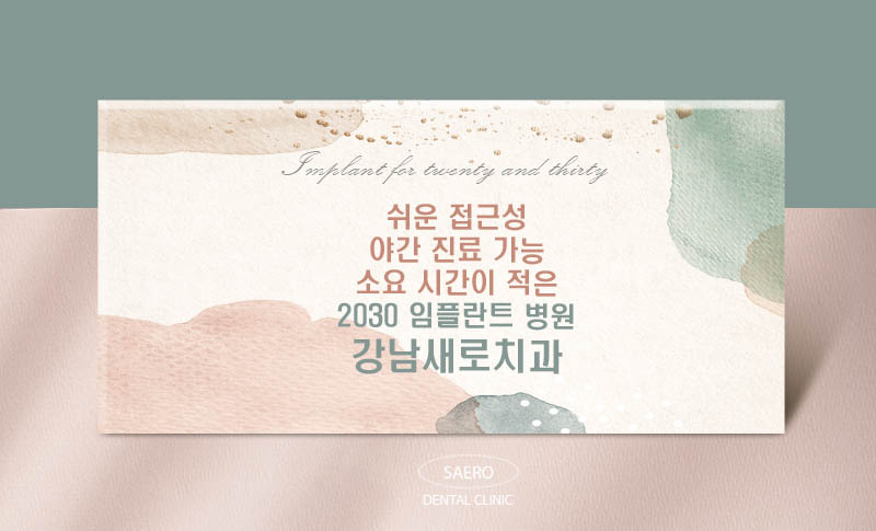 MZ세대 2030을 위한 임플란트 (당일임플란트) 관련 이미지 8