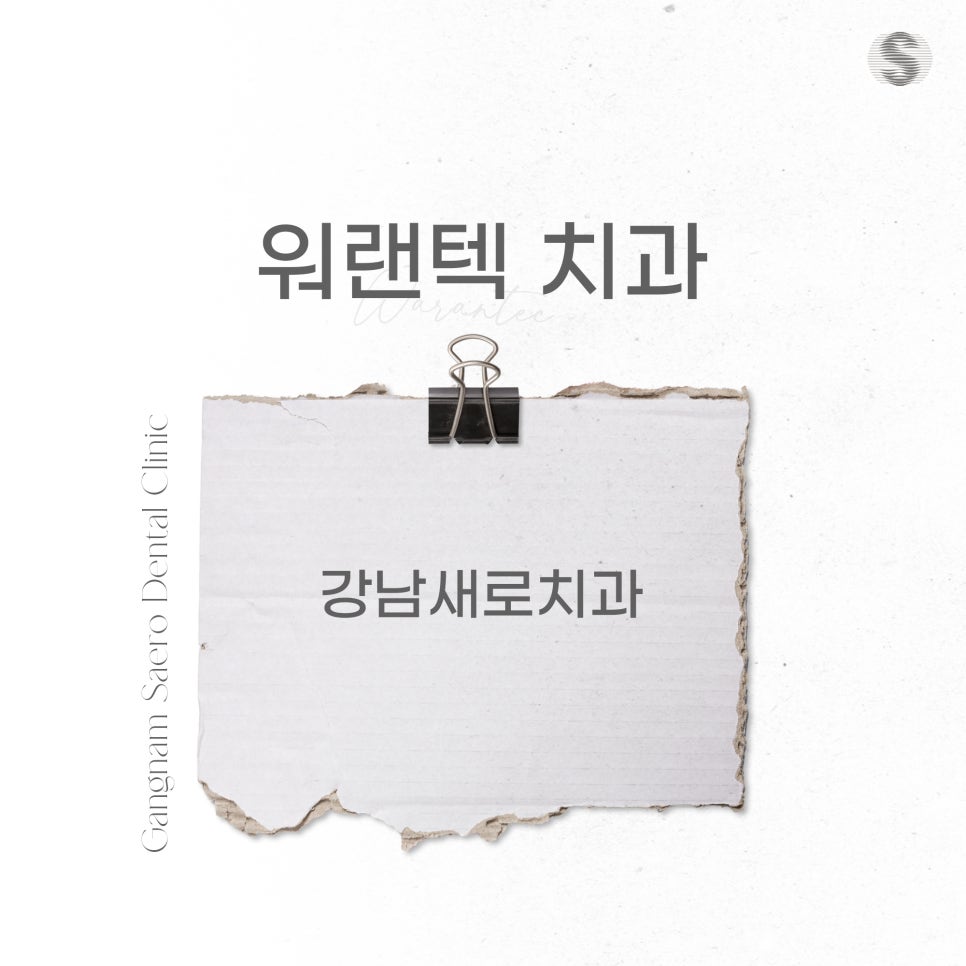 임플란트회사 임플란트종류 임플란트브랜드 (5) 워랜텍 관련 이미지 4