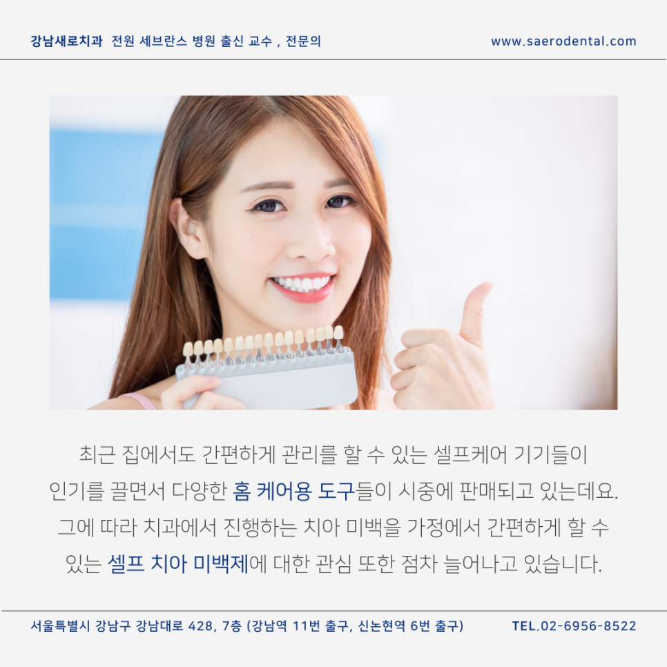 셀프치아미백제, 구매 전 반드시 확인해야 하는 관련 이미지 2