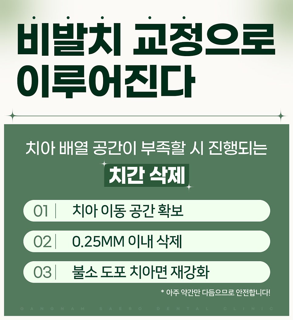 4개월 급속교정 (전체교정은 부담스럽다면 부분교정) [ 강남새로치과 ] 관련 이미지 7