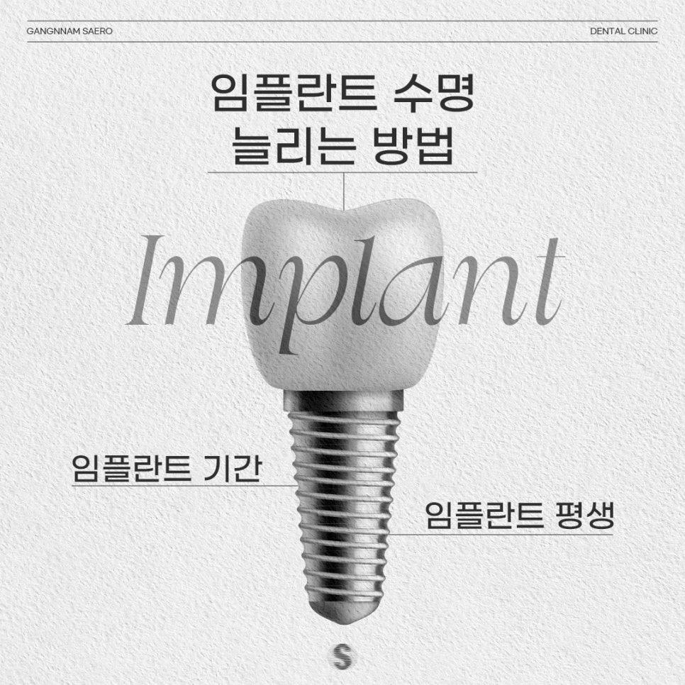 임플란트평생 가능한가요? (임플란트수명) 관련 이미지 1