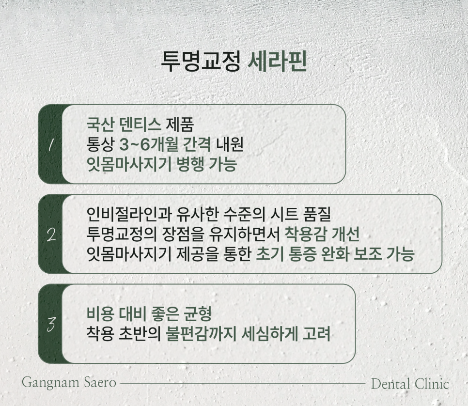 국산 투명교정장치 매직얼라인 / 세라핀 / 디디하임 비교 가이드 (투명교정종류) 관련 이미지 4