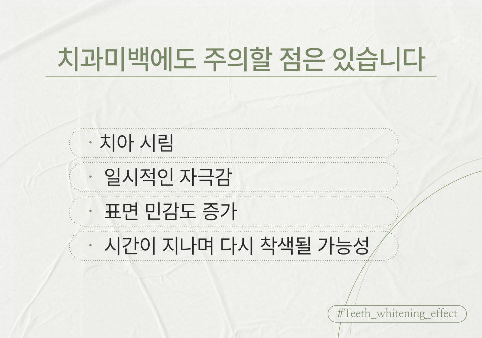 셀프미백 치과미백 무엇이 다른가요? 제대로 알고 예뻐지자! (치아미백효과) 관련 이미지 6