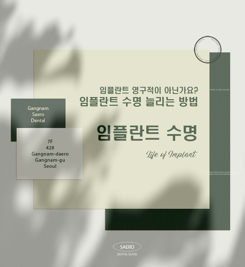 임플란트 영구적이 아닌가요? (임플란트수명) 관련 이미지 1