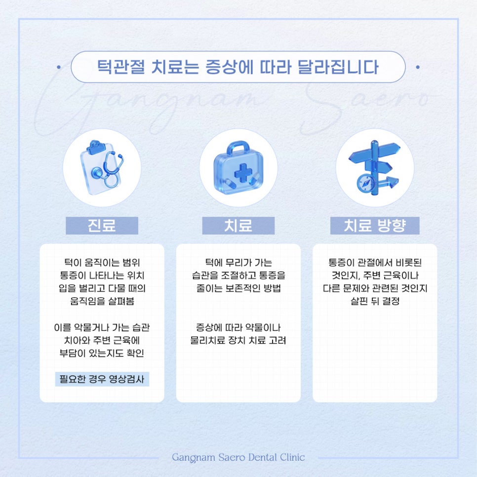 턱관절, 입 벌릴 때 턱에서 딱 소리 치료가 필요할까요? 관련 이미지 6