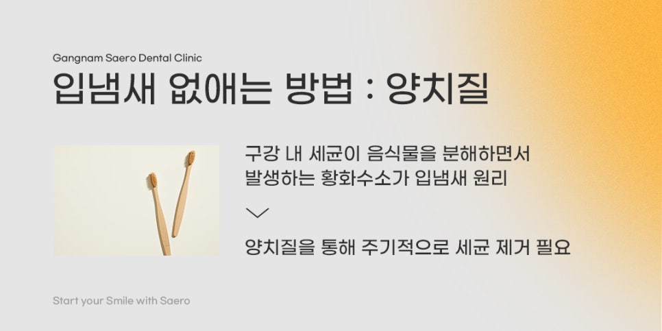 치과에서 말하는 입냄새, 양치만으로 해결 안 되는 이유 (입냄새원인) 관련 이미지 3