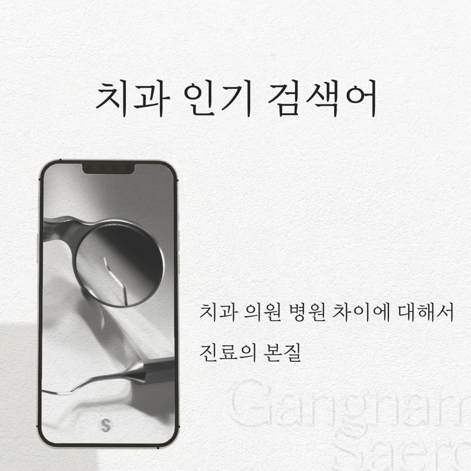 Popular Dental Search Term image 1