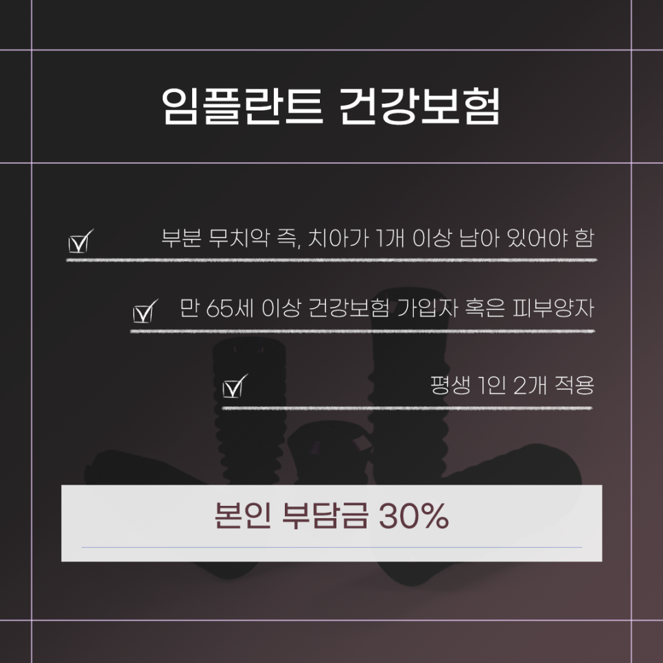 전체임플란트 건강보험적용 (65세이상임플란트) 관련 이미지 5