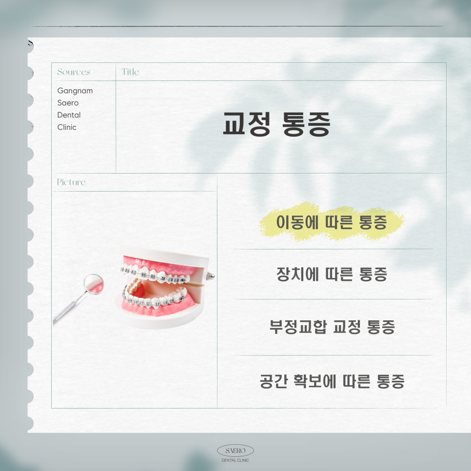 교정 원리와 통증 유형 (교정할 때 아픈가요?) 관련 이미지 4