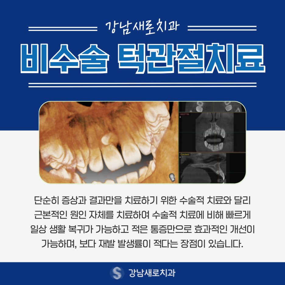 턱에서 딱딱 소리가 나요, 원인과 치료 방법? 관련 이미지 2