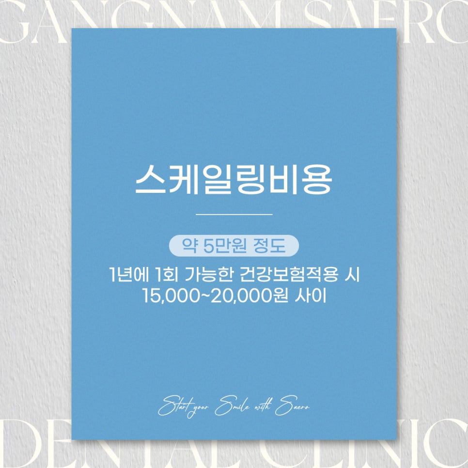 무통스케일링 스케일링통증 스케일링시간 (스케일링비용) 관련 이미지 2