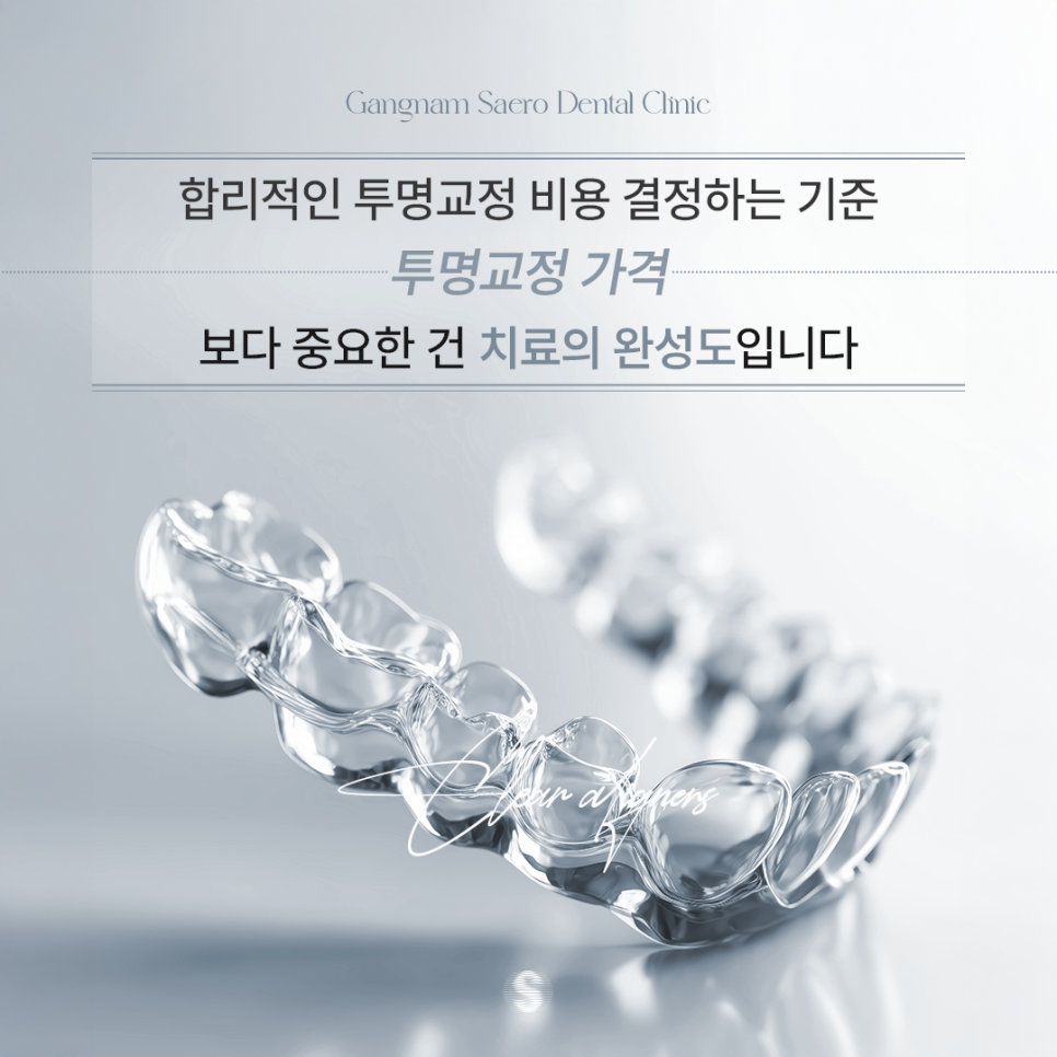 Criteria for Determining Reasonable Clear Aligner Costs (Clear Aligner Price) image 1