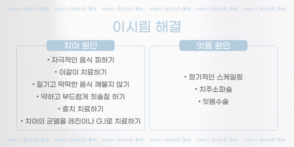 갑자기 이가 시리다면? (이시림원인 이시림해결) 관련 이미지 5