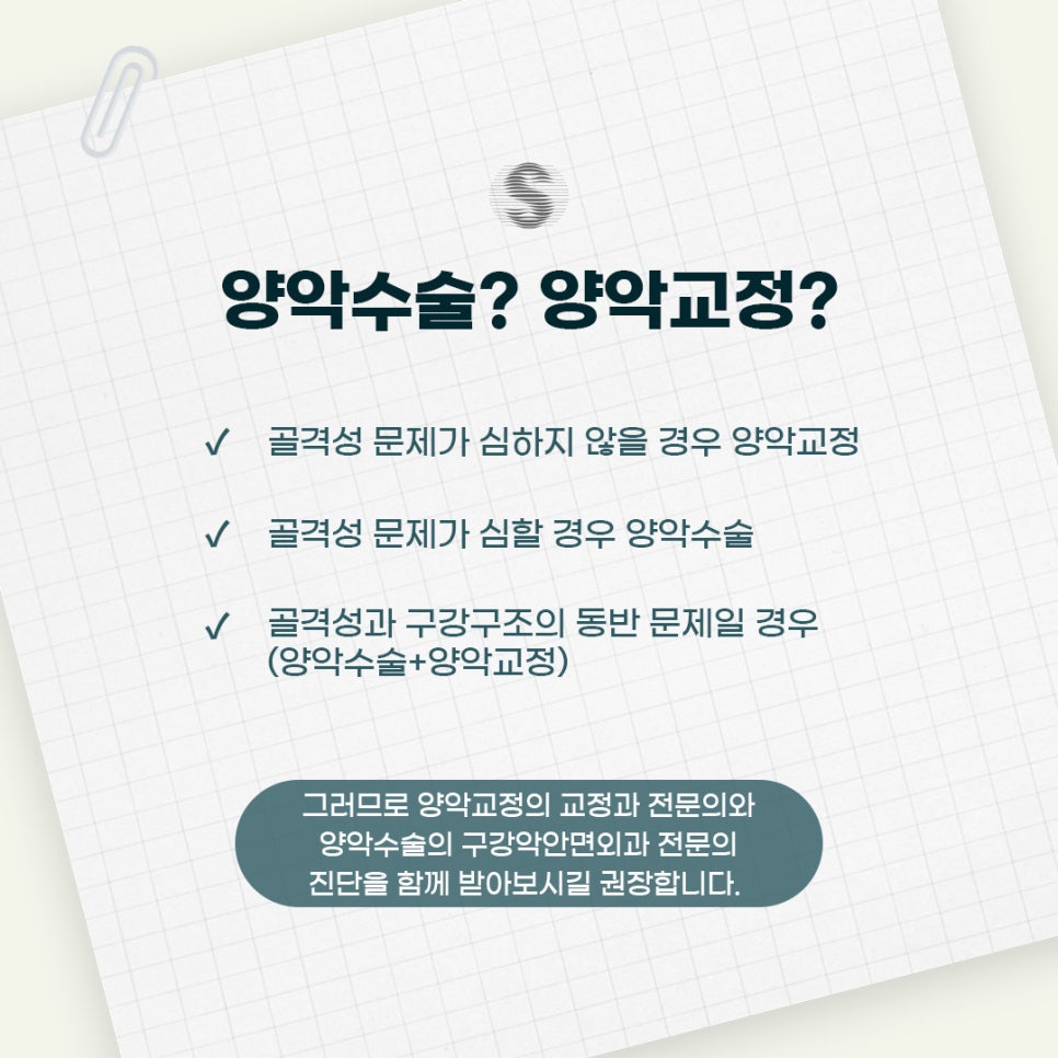 황금보다 빛나는 나의 시절을 위한 황금비율 (비수술양악교정) 관련 이미지 3