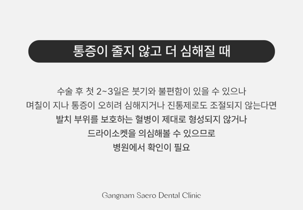 사랑니발치, 꼭 뽑아야 하나요? 통증 식사 흡연 안내 관련 이미지 8