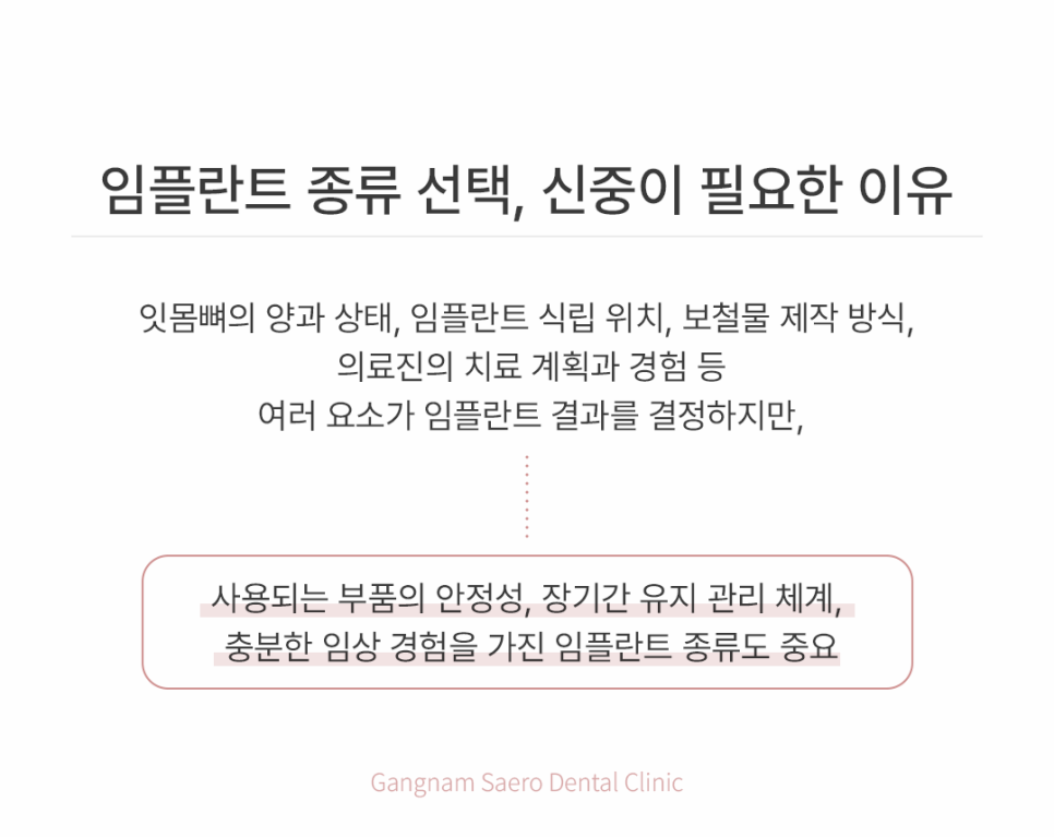 임플란트회사, 임플란트종류 선택 가이드 관련 이미지 2