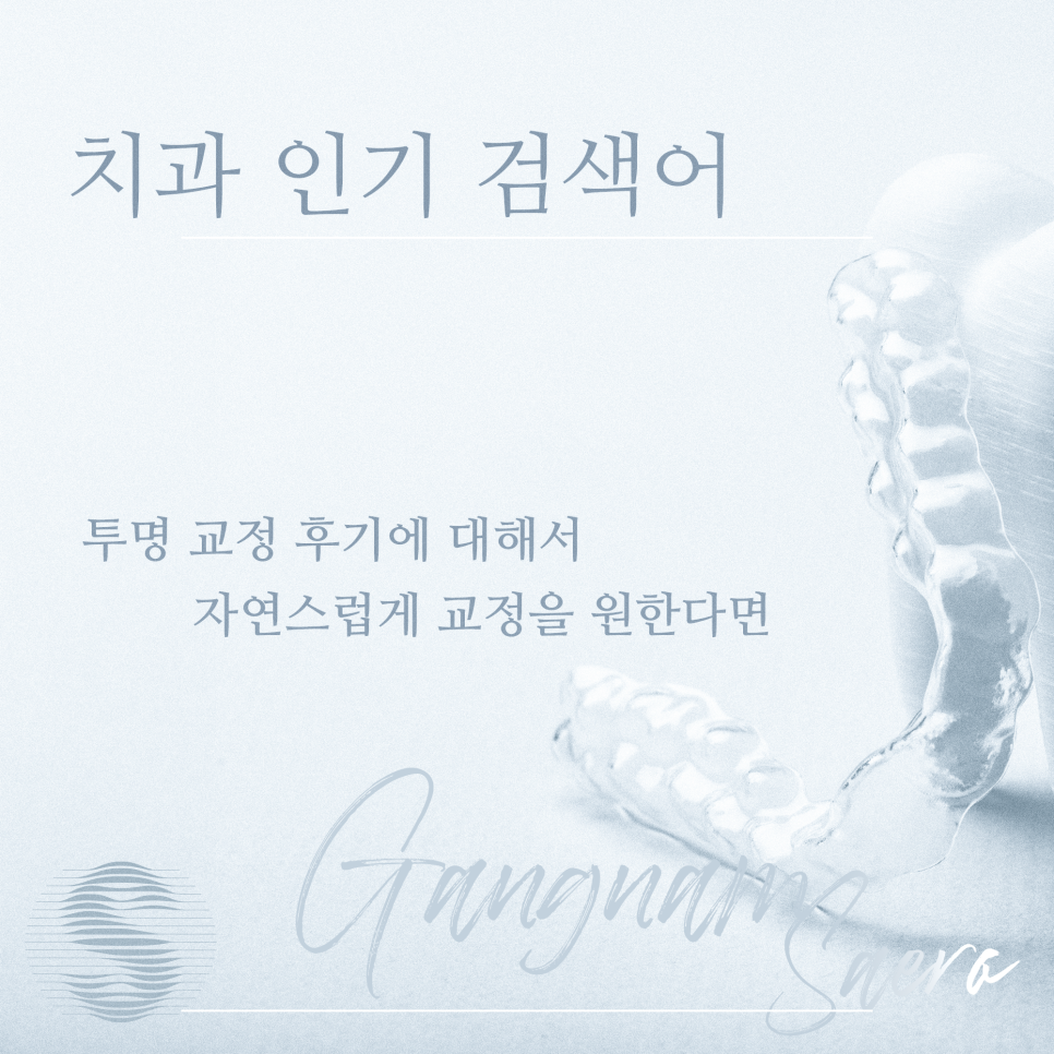 치과 인기 검색어 관련 이미지 1