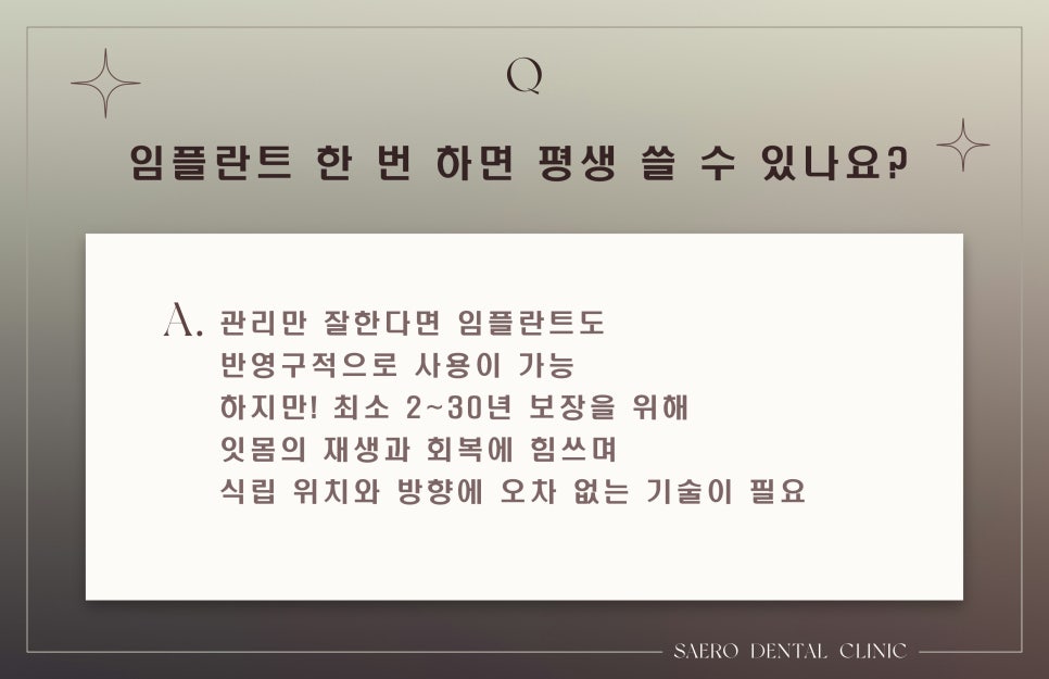 임플란트 자주하는 질문 모음 (임플란트에 대한 모든 것) 관련 이미지 2