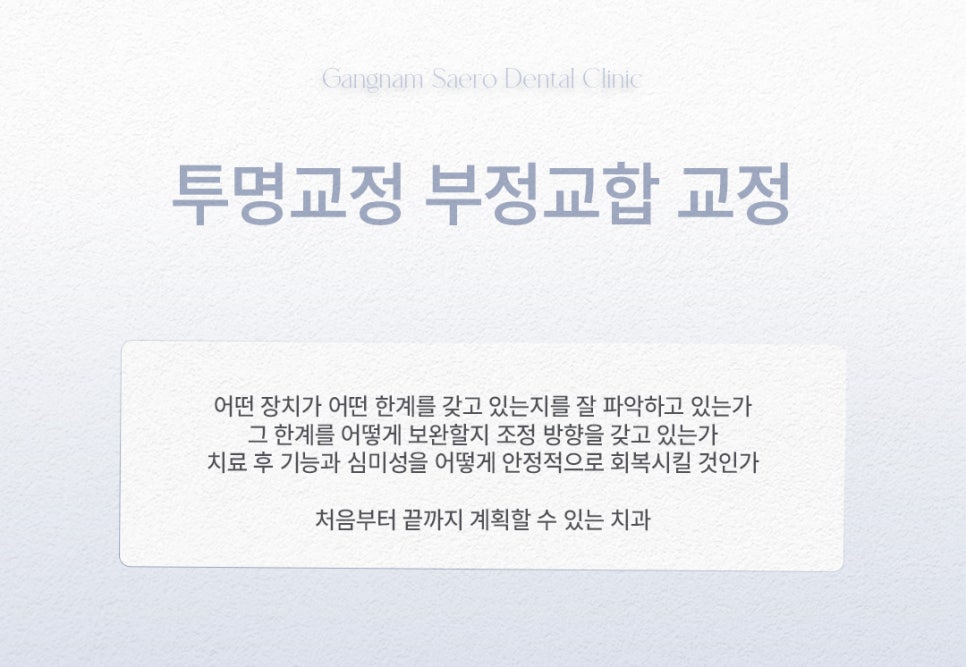 부정교합 개방교합 과개교합 투명교정으로 가능할까요? (주걱턱교정기 돌출입교정기) 관련 이미지 13