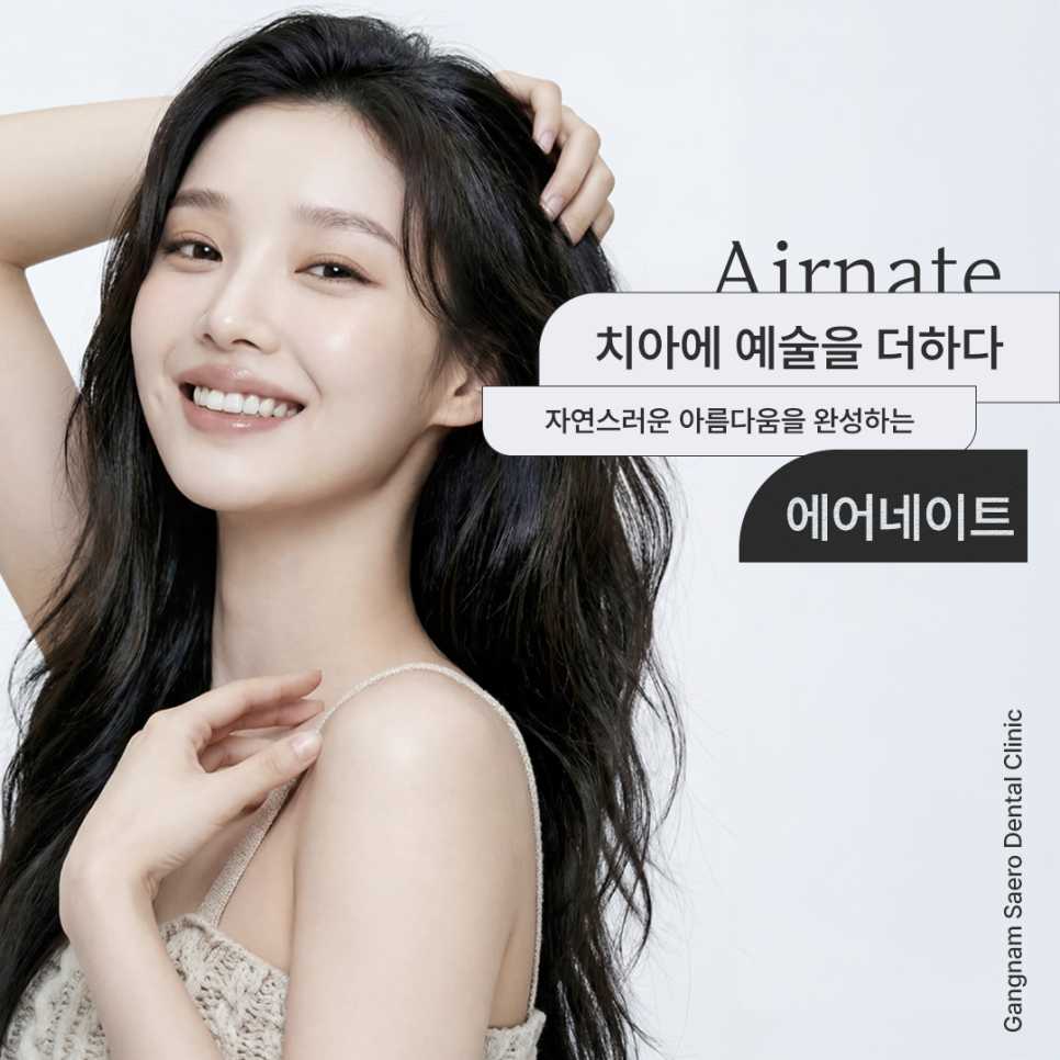 Completing Natural Beauty with No-Prep Laminate Veneers (Airnate) image 1
