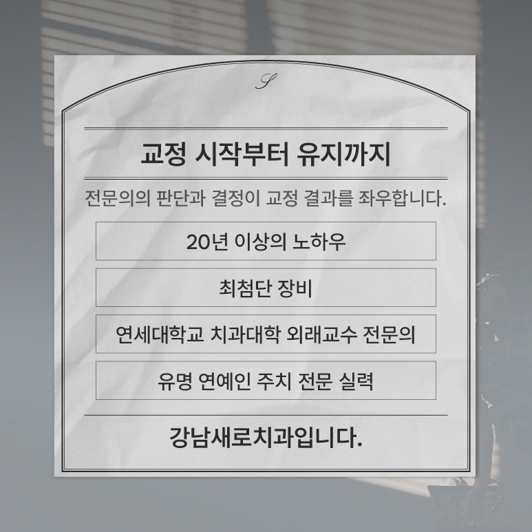치아교정 종료 후 교정유지기 꼭 해야 하나요? (교정유지기) 관련 이미지 6