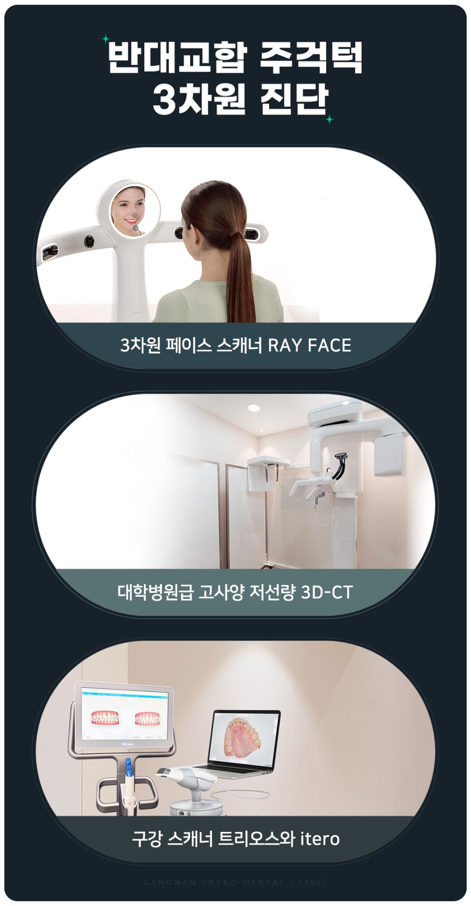 반대교합 비수술 교정 (주걱턱양악교정) 관련 이미지 4