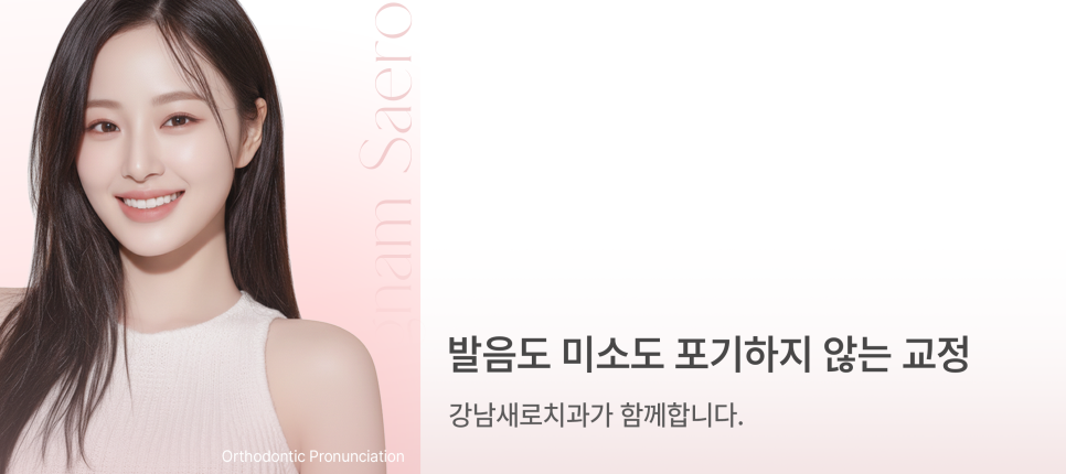 연예인 아나운서에게 추천하는 교정 방법 (치아교정발음) 관련 이미지 7