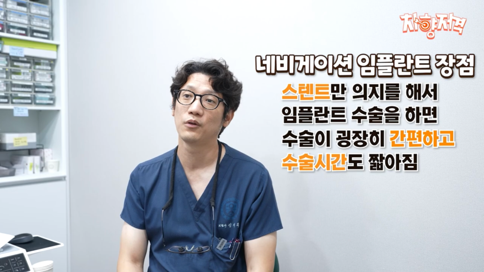 강남네비게이션임플란트 장점 관련 이미지 4