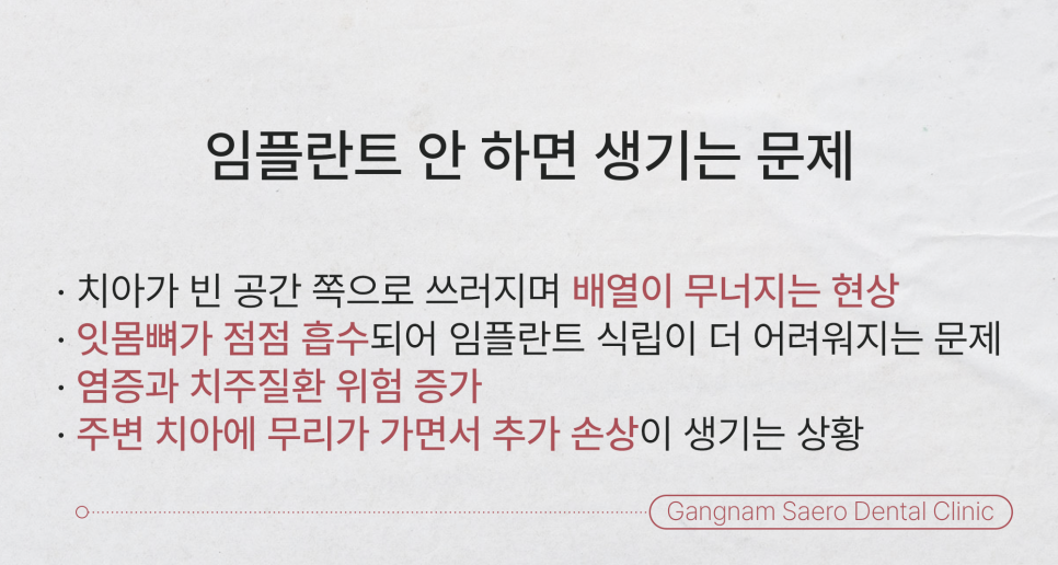 통증이 걱정된다면 마취로 편안한 임플란트수술 (임플란트통증) 관련 이미지 2