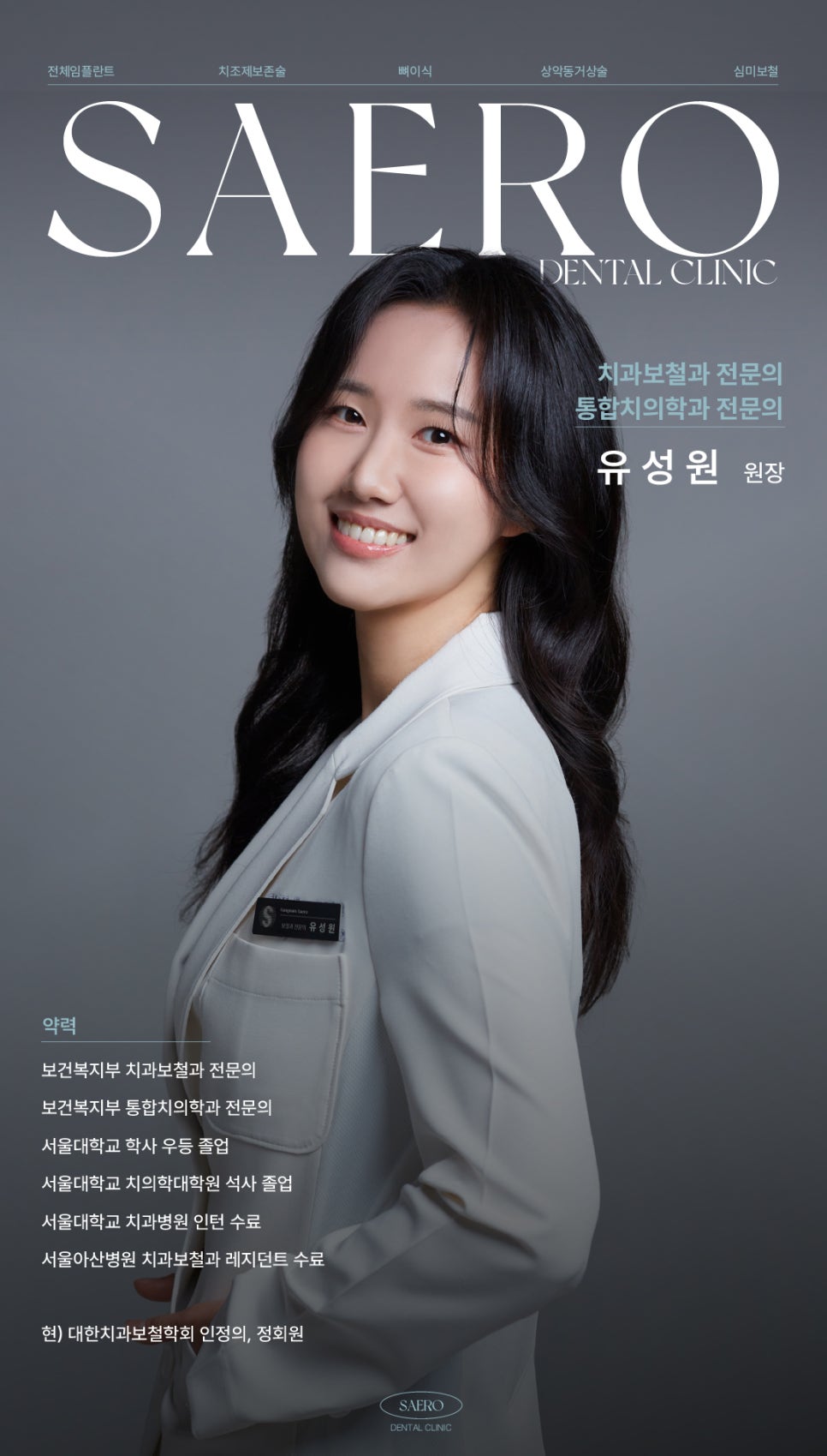 강남새로치과 의료진 8인 소개 관련 이미지 7