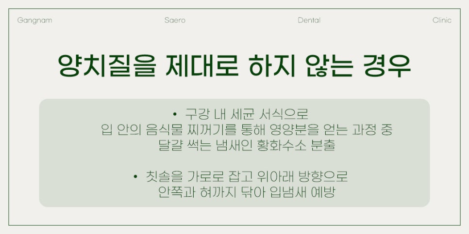 양치질을 해도 사라지지 않는 입냄새, 치과에서 해결하기 (입냄새원인) 관련 이미지 3