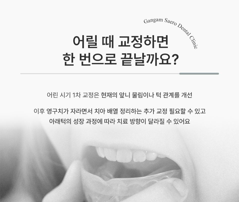 어린이 주걱턱, 영구치가 다 나올 때까지 기다려도 될까요? 관련 이미지 6