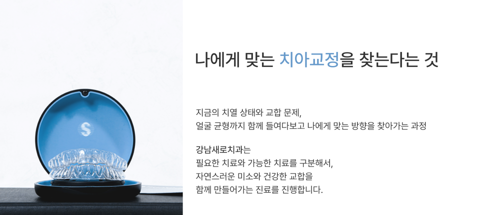 치아교정하지마라, 잘못 알려진 교정 정보 바로 잡아 드립니다 관련 이미지 7