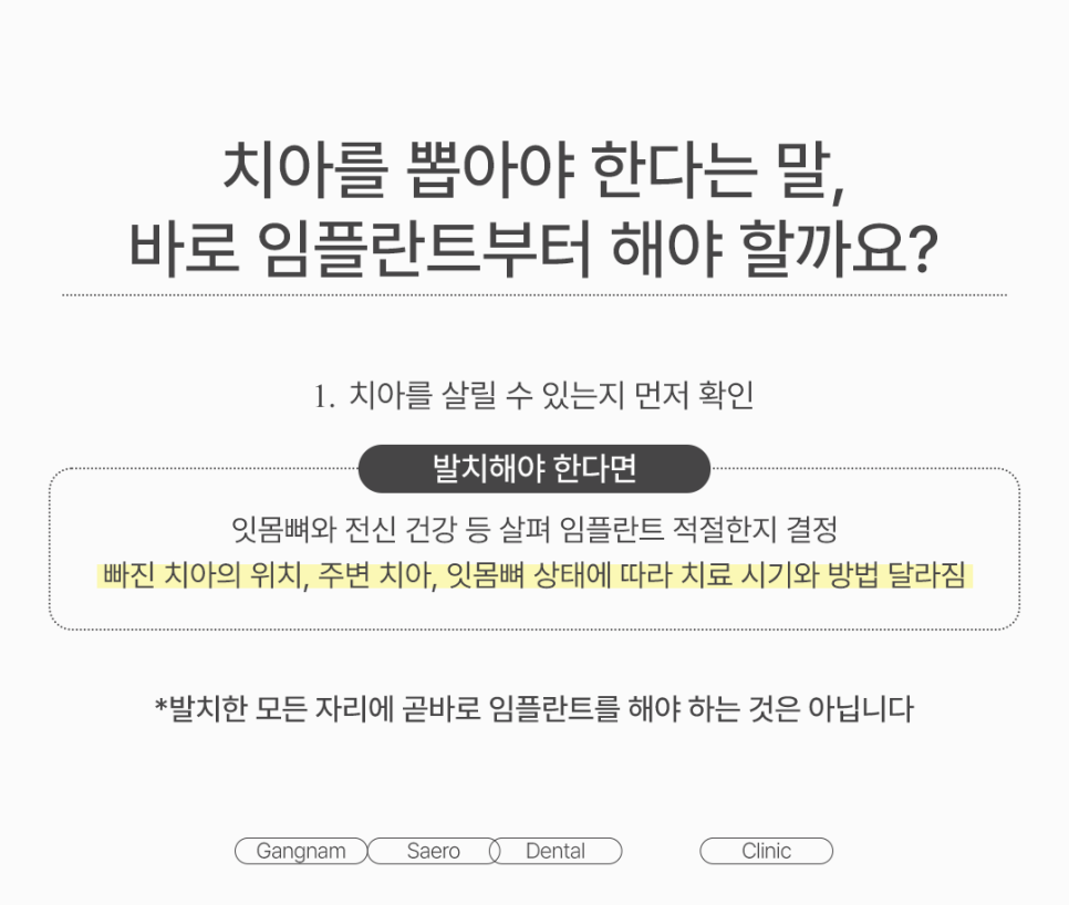 임플란트 많이 아플까요? 수술 전 알아둘 임플란트통증 및 진정치료 관련 이미지 2