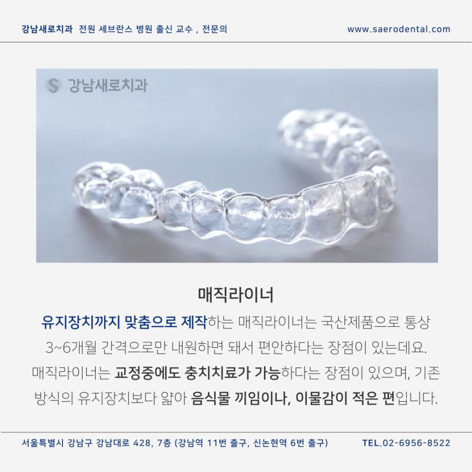 강남새로치과의 투명교정장치종류, 인비절라인과 나노라이너 관련 이미지 10