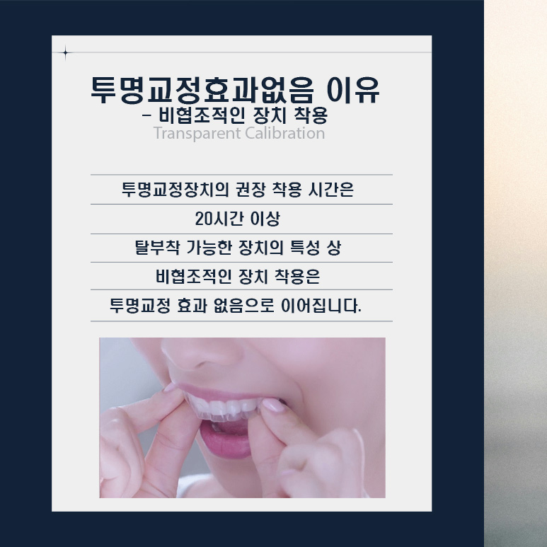 투명교정효과없음 이유 (투명교정부작용) 관련 이미지 4