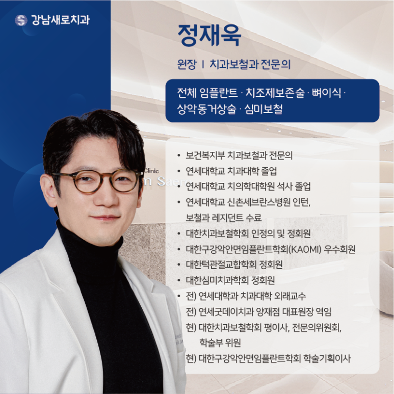 [강남새로치과 정재욱 대표원장님 칼럼] 새로 만든 미소로 기적 같은 삶 만들 수 있어... 관련 이미지 1