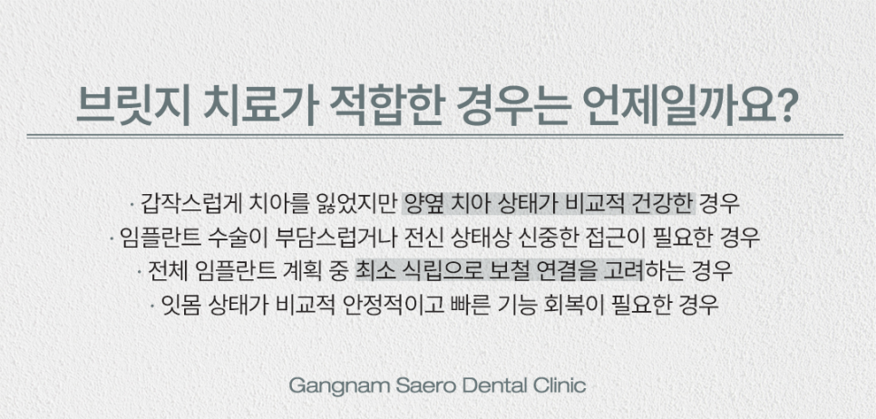 치아를 잃었을 때 치료 방법 (치과 브릿지) 관련 이미지 4
