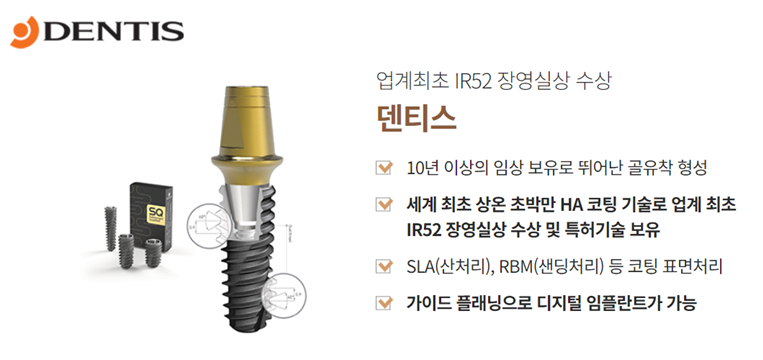 덴티스란 무엇인가요? (임플란트회사 덴티스) 관련 이미지 2