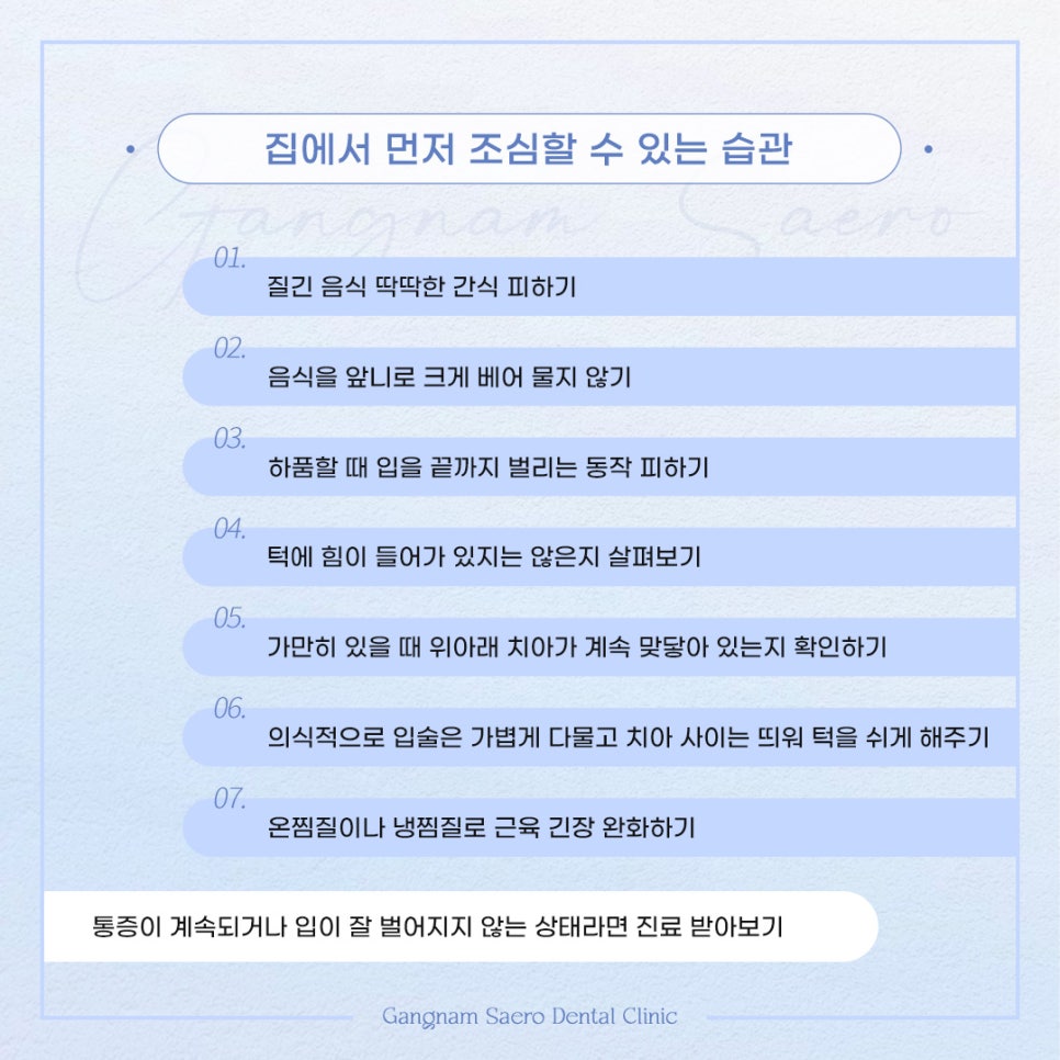 턱관절, 입 벌릴 때 턱에서 딱 소리 치료가 필요할까요? 관련 이미지 5